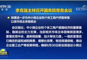 國務(wù)院常務(wù)會議確定推動外貿(mào)保穩(wěn)提質(zhì)措施