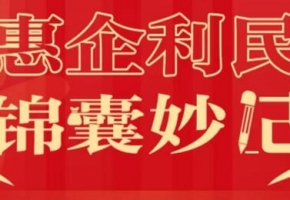 廣東密集出臺(tái)一系列助企紓困措施力撐市場(chǎng)主體