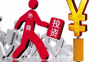 商務(wù)部：前5月全國吸收外資5642億元人民幣 同比增長17.3%